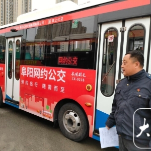 阜阳市网约公交将被取消