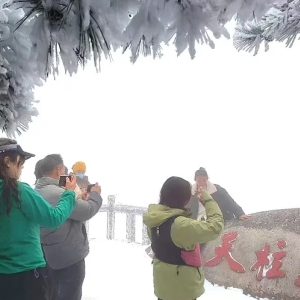 天柱山冰雪美景迎来客