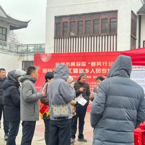 蚌埠市禹会区举办“春风行动”服务企业用工暨返乡人员专场招聘会 ... ...