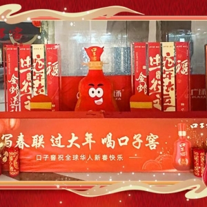 玩转新春，年味传承！口子窖带你品味“非遗中国年”