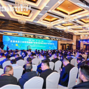全国食品工业营养健康产业大会举行 百岁园荣获大会双料奖项 ...