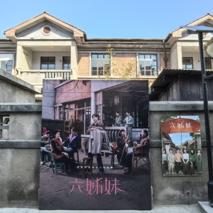 电视剧《六姊妹》拍摄地为何选择淮南？
