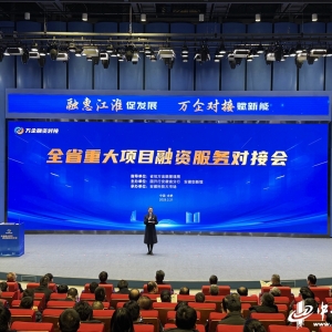 全省重大项目融资服务对接会举办