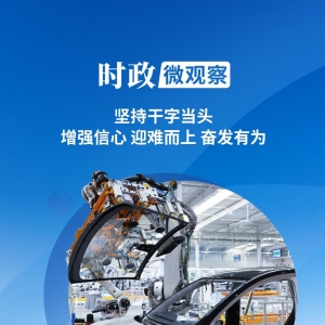 奋进的春天丨中国经济春潮涌动开新局