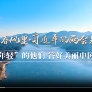 奋进的春天丨“最年轻”的他们 答好美丽中国试卷