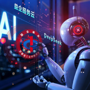 安徽省工信厅“益企服务云”平台成功接入DeepSeek 开启企业数智服务新篇章 ...