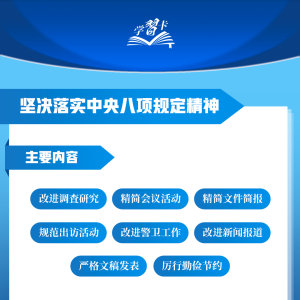 学习卡丨“这是党中央立下的铁规矩，决不能不当回事”