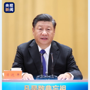传习录丨坚定不移推进祖国统一大业