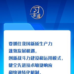 习言道｜习近平两会上的强军之声