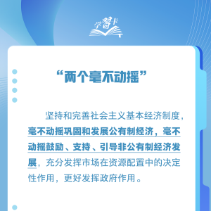 学习卡丨“这是不会变的，也是不能变的”