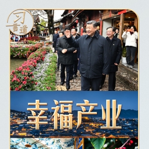 习言道 | 蜡染、鲜花、咖啡，习近平点赞“土特产”