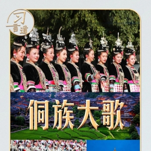 习言道 | 侗寨迎接习近平的这段表演，很不简单
