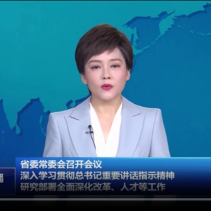 深入学习贯彻总书记重要讲话指示精神 研究部署全面深化改革、人才等工作 ... ...