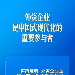 习近平：相信中国就是相信明天，投资中国就是投资未来