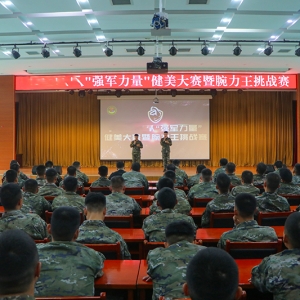 秀出力与美！看武警官兵健身“大比武”