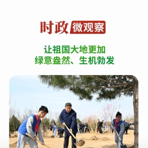 近观“两山”丨写好绿色答卷，总书记强调三个“更加注重” ...