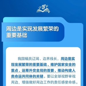 学习卡丨做好周边工作，这些原则至关重要！