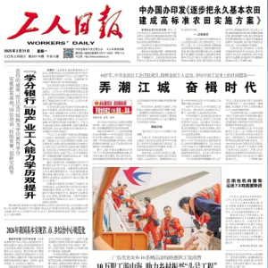“学分银行”助产业工人能力学历双提升
