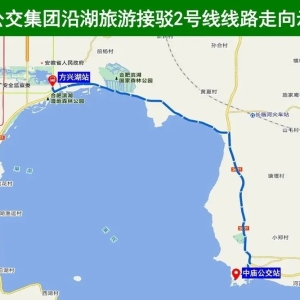 合肥沿湖旅游接驳2号线，今起开通！