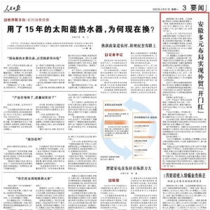 人民日报关注 | 安徽多元布局实现外贸“开门红”
