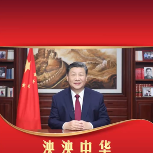 习言道丨泱泱中华，历史何其悠久，文明何其博大
