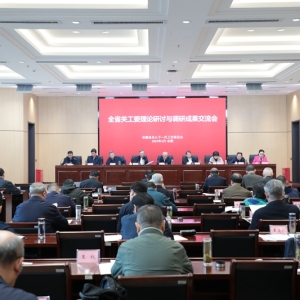 全省关工委理论研讨与调研成果交流会在合肥召开