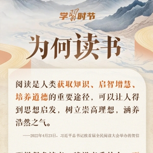 学习时节｜总书记的“读书指南”