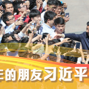 学习·知行丨青年的朋友习近平