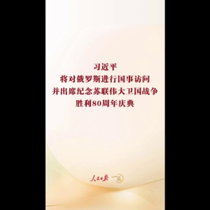 一见·回顾珍贵光影，期待习主席的俄罗斯之行