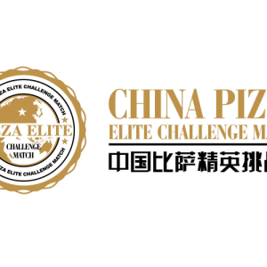 伊利专业乳品独家冠名，与您共证2025中国比萨精英挑战赛巅峰时刻 ...